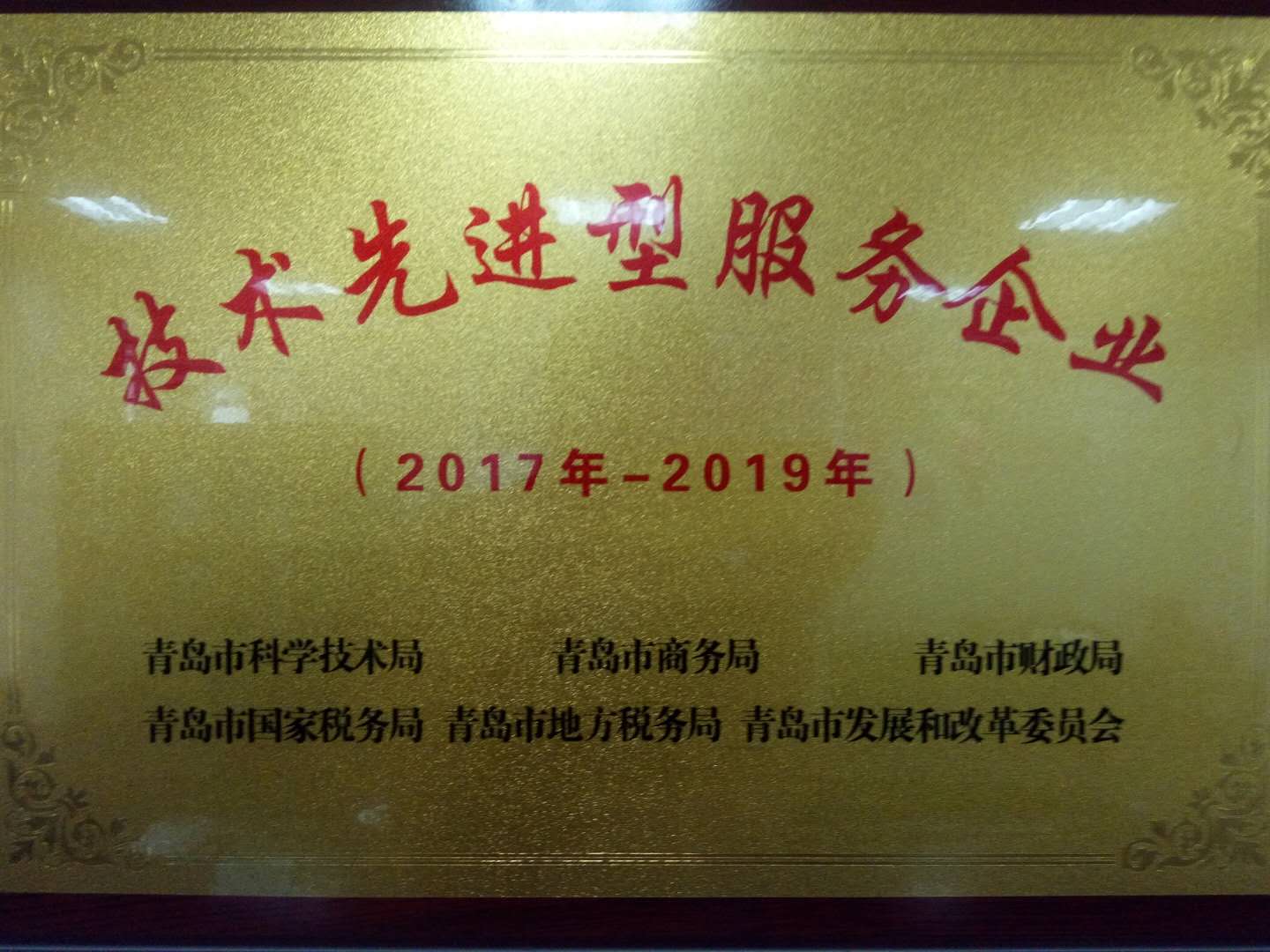 2017年技术创新奖